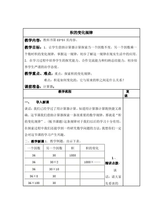 苏教版四年级数学下册_第十单元_表格式教案[1]
