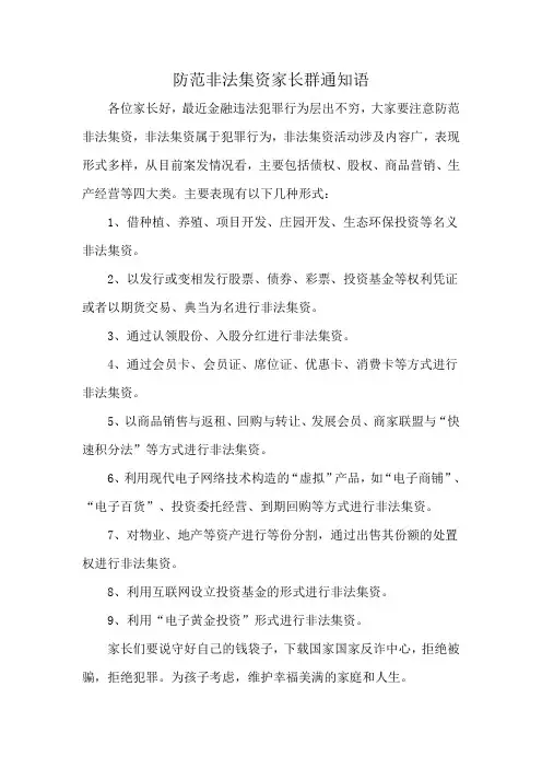 防范非法集资家长群通知语
