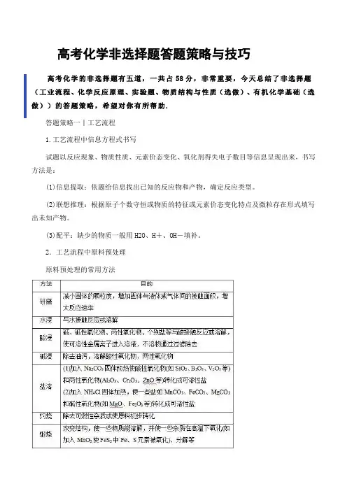 高考化学非选择题答题策略与技巧