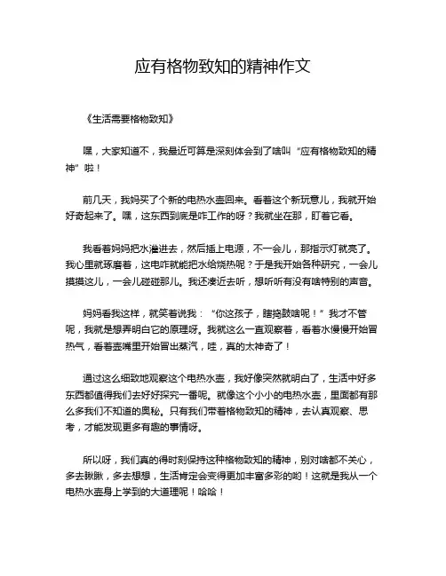 应有格物致知的精神作文