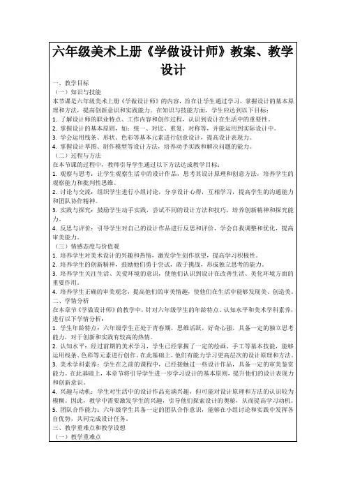 六年级美术上册《学做设计师》教案、教学设计