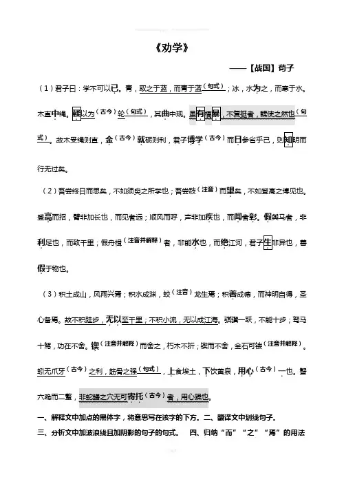 《劝学》学业水平考试复习(学生版)