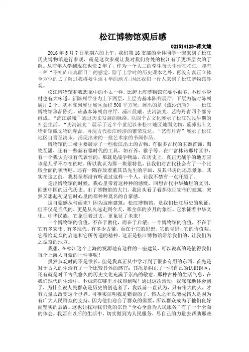 参观松江博物馆有感