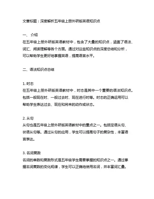 五年级上册外研版英语知识点总结
