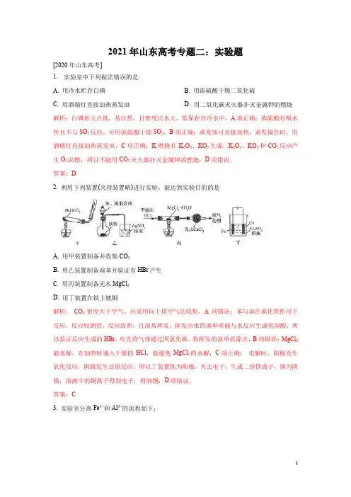 专题2 实验题-2021年高考化学必考题型满分专练(山东专用)(解析版)