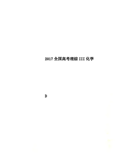 2017全国高考理综III化学