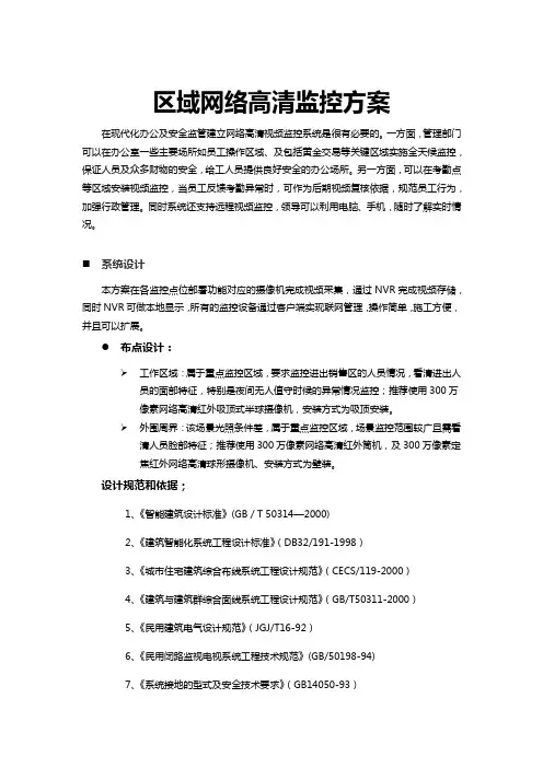 (完整版)高清视频监控系统设计方案