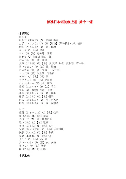 标准日本语初级上册 第十一课