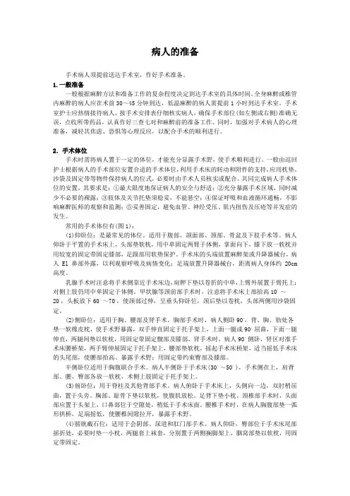 手术室管理和工作