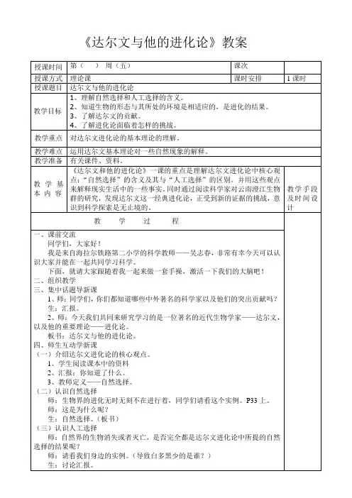 《达尔文与他的进化论》