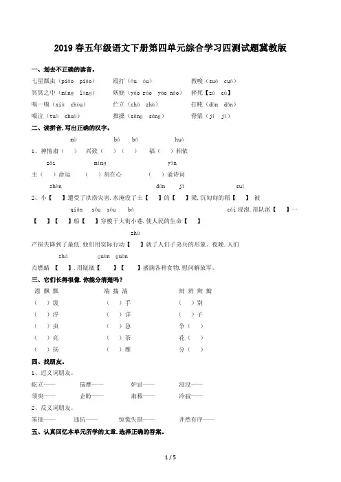 五年级语文下册第四单元综合学习四测试题冀教版 (2)