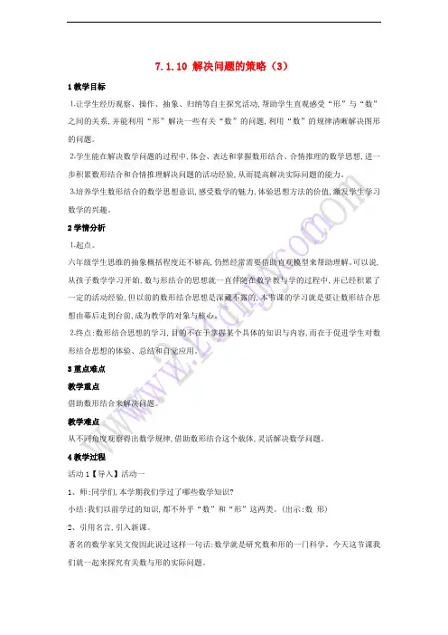 六年级数学下册 7.1.10 解决问题的策略(3)教案 (新版)苏教版
