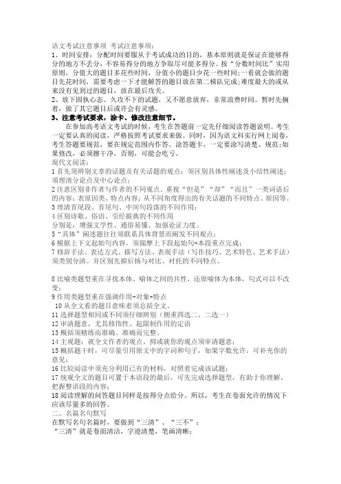 语文考试注意事项 考试注意事项