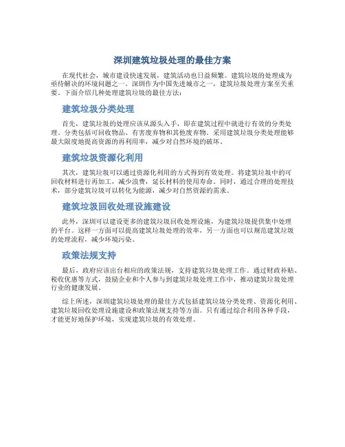 深圳建筑垃圾怎么处理最好用
