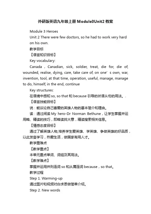 外研版英语九年级上册Module3Unit2教案
