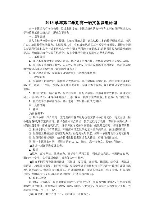 2013学年第二学期高一语文备课组计划