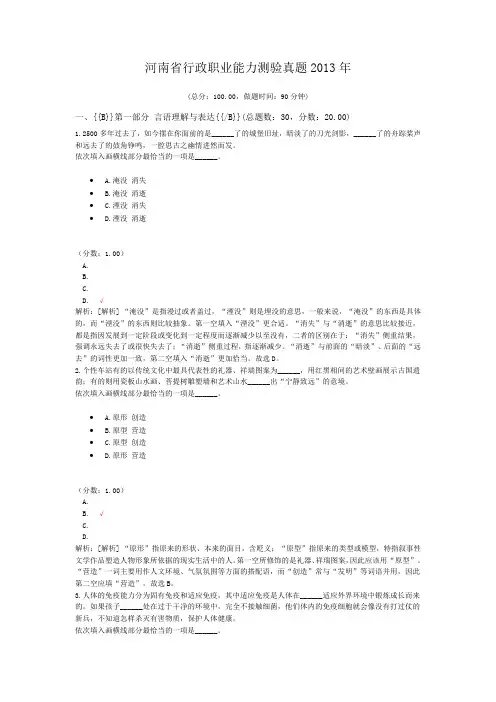 河南省行政职业能力测验真题2013年