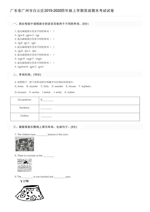 广东省广州市白云区2019-2020四年级上学期英语期末考试试卷及参考答案