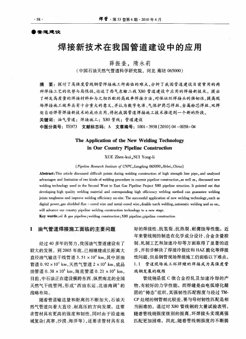 焊接新技术在我国管道建设中的应用