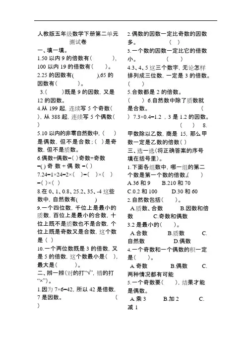 (完整版)人教版五年级数学下册第二单元测试卷及答案(可编辑修改word版)