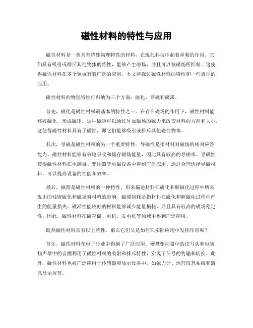 磁性材料的特性与应用