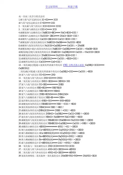 高一至三化学方程式总结