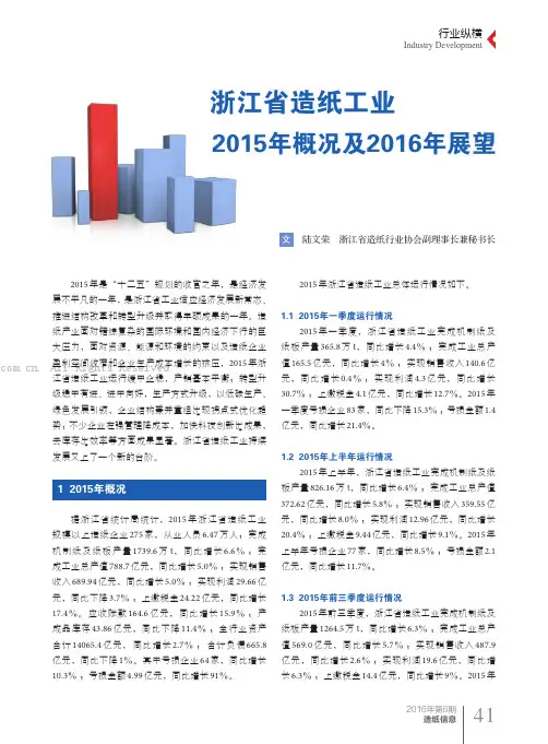浙江省造纸工业2015年概况及2016年展望