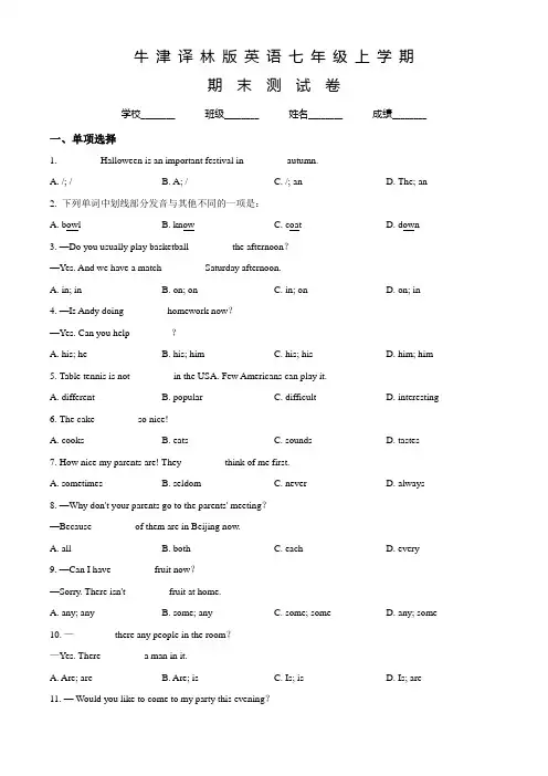 牛津译林版七年级上学期英语《期末测试题》含答案