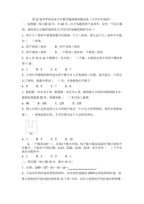 第22届华杯赛小学中年级组初赛试题及答案解析