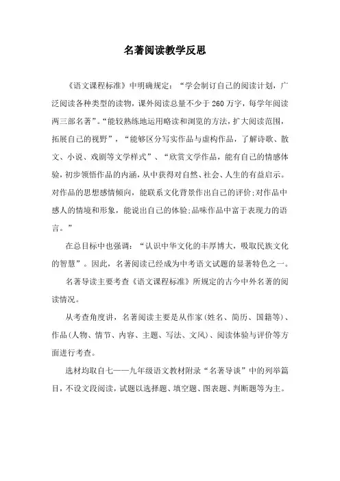 名著阅读教学反思 