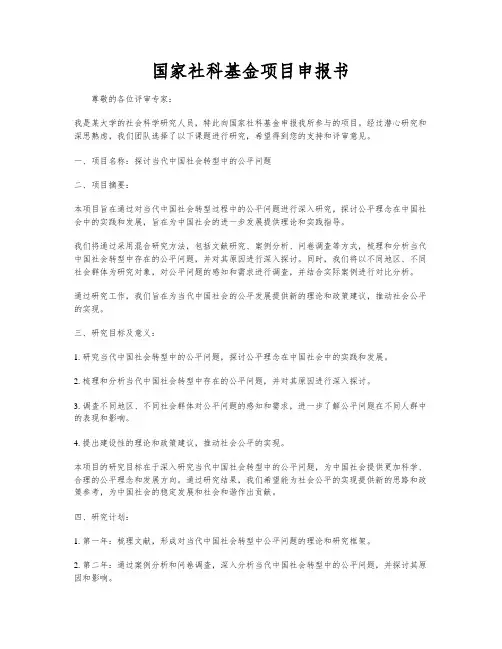 国家社科基金项目申报书