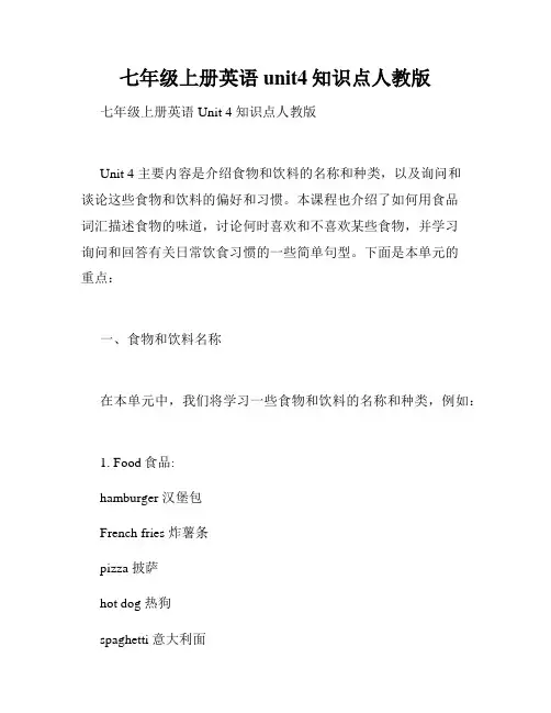 七年级上册英语unit4知识点人教版
