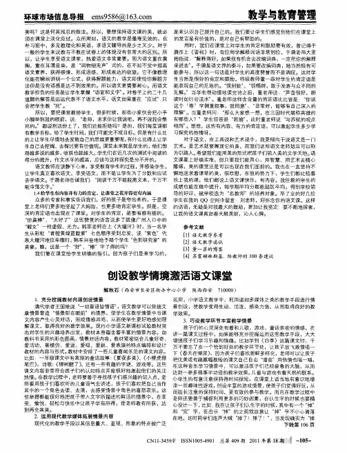 创设教学情境激活语文课堂