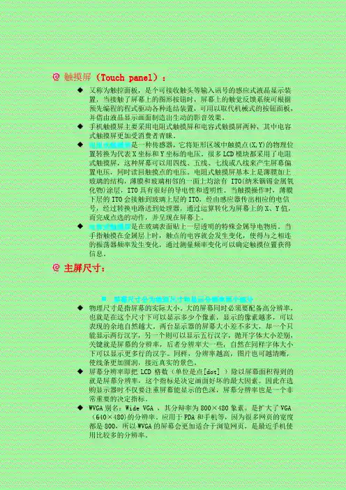 手机各参数含义
