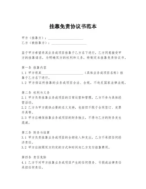 挂靠免责协议书范本