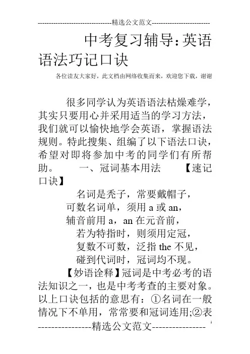 中考复习辅导：英语语法巧记口诀