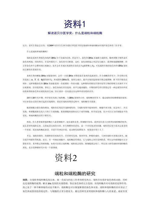 端粒和端粒酶的发现历程资料