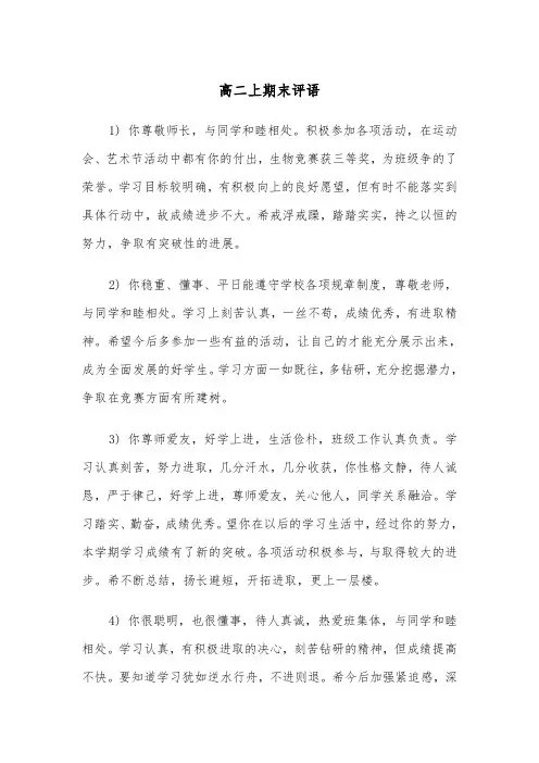高二上期末评语(三篇)