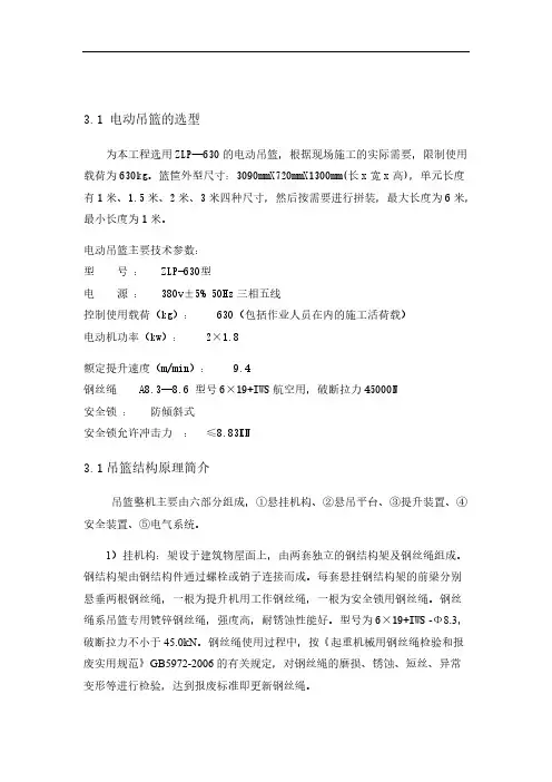 ZLP 630型高空作业吊篮安拆及利用方案