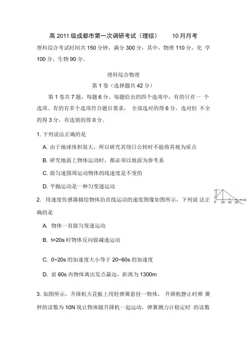四川成都部分学校2014高三上10月第一次调研考试-物理.