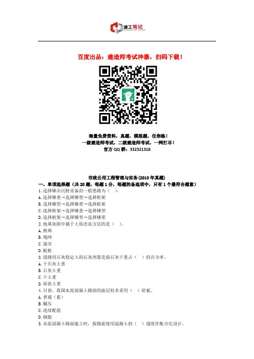 2010年二建市政工程管理与实务真题及答案