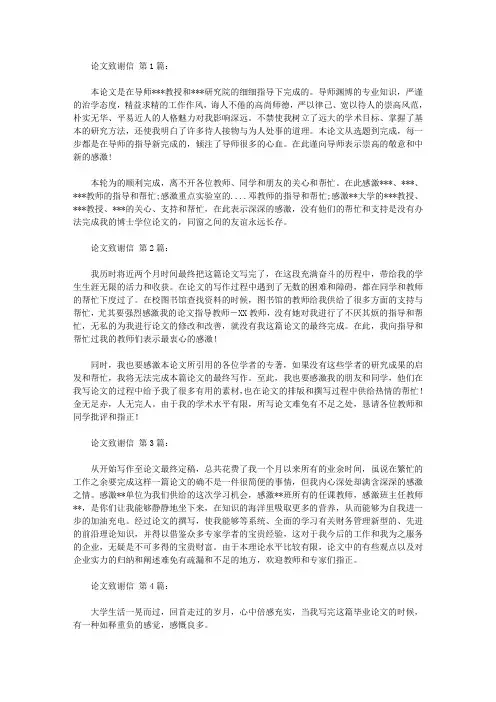 论文致谢信(10篇)