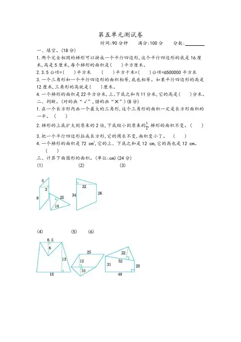 2020年青岛版五年级上学期数学第五单元检测卷(含答案)