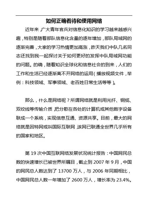如何正确看待和使用网络