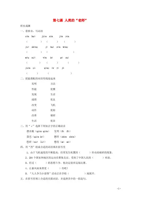 四年级语文下册《7人类的老师》同步精练苏教版