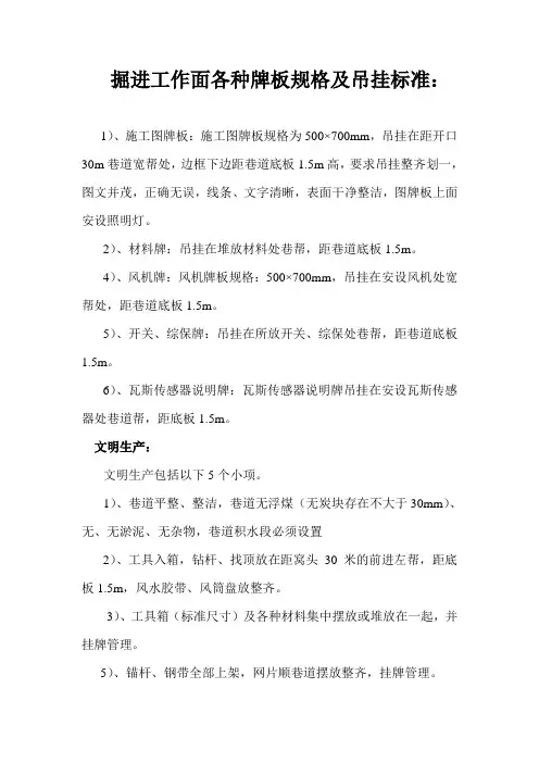 掘进工作面各种牌板规格及吊挂标准