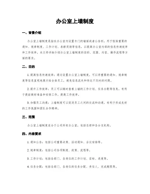 办公室上墙制度
