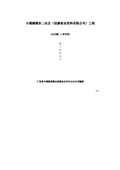 土建工程施工组织设计
