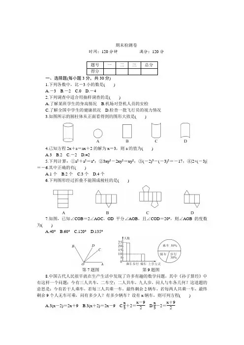 2018年秋北师大七年级数学上册：期末检测卷(含答案)