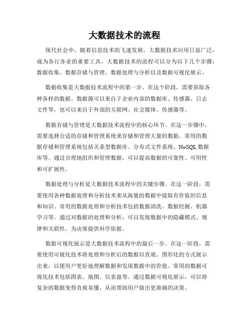 大数据技术的流程